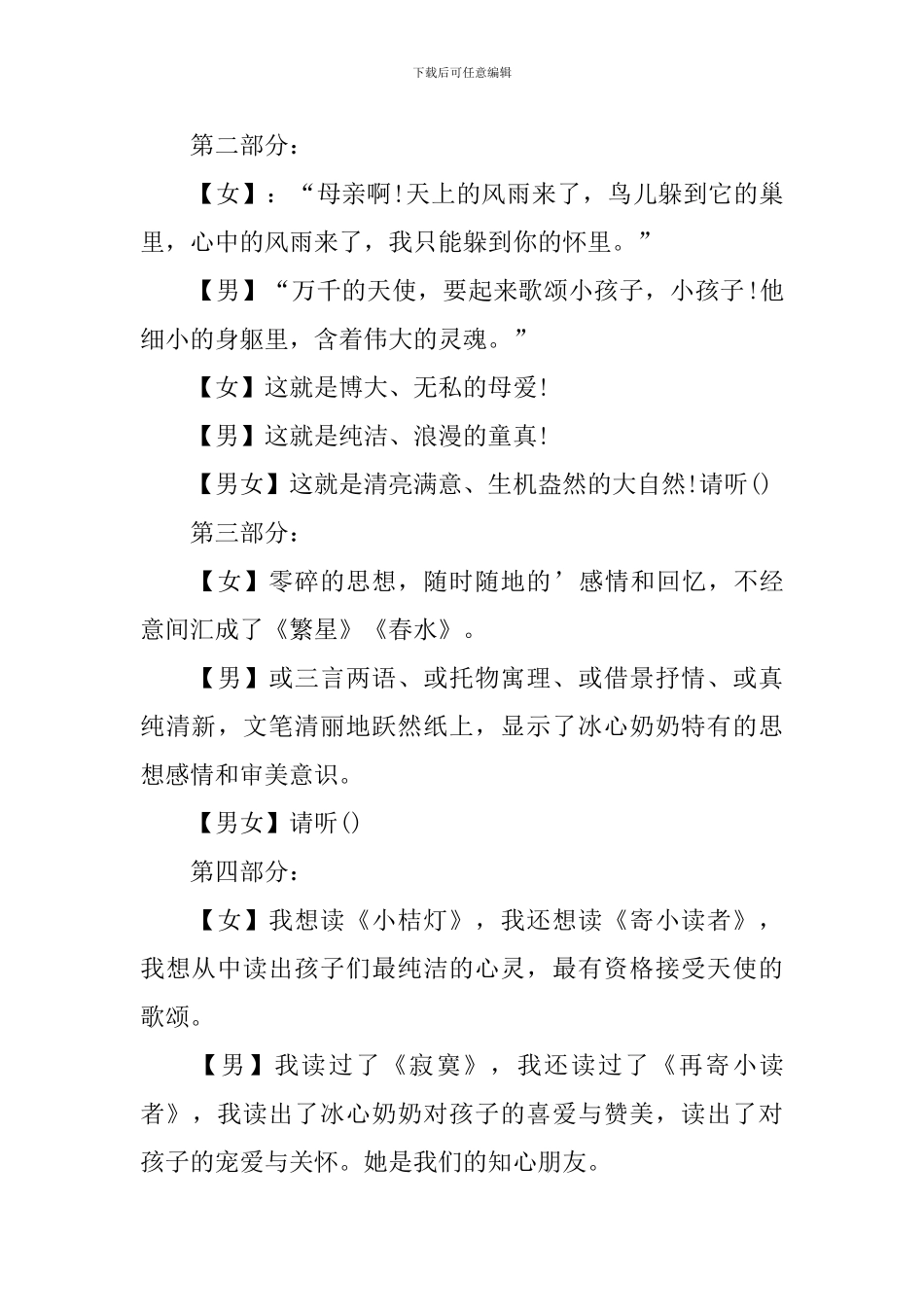 读书会主持稿简短范文_第3页