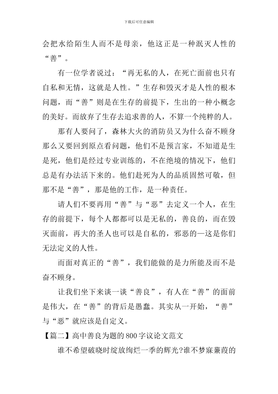 高中善良为题的800字议论文范文_第2页