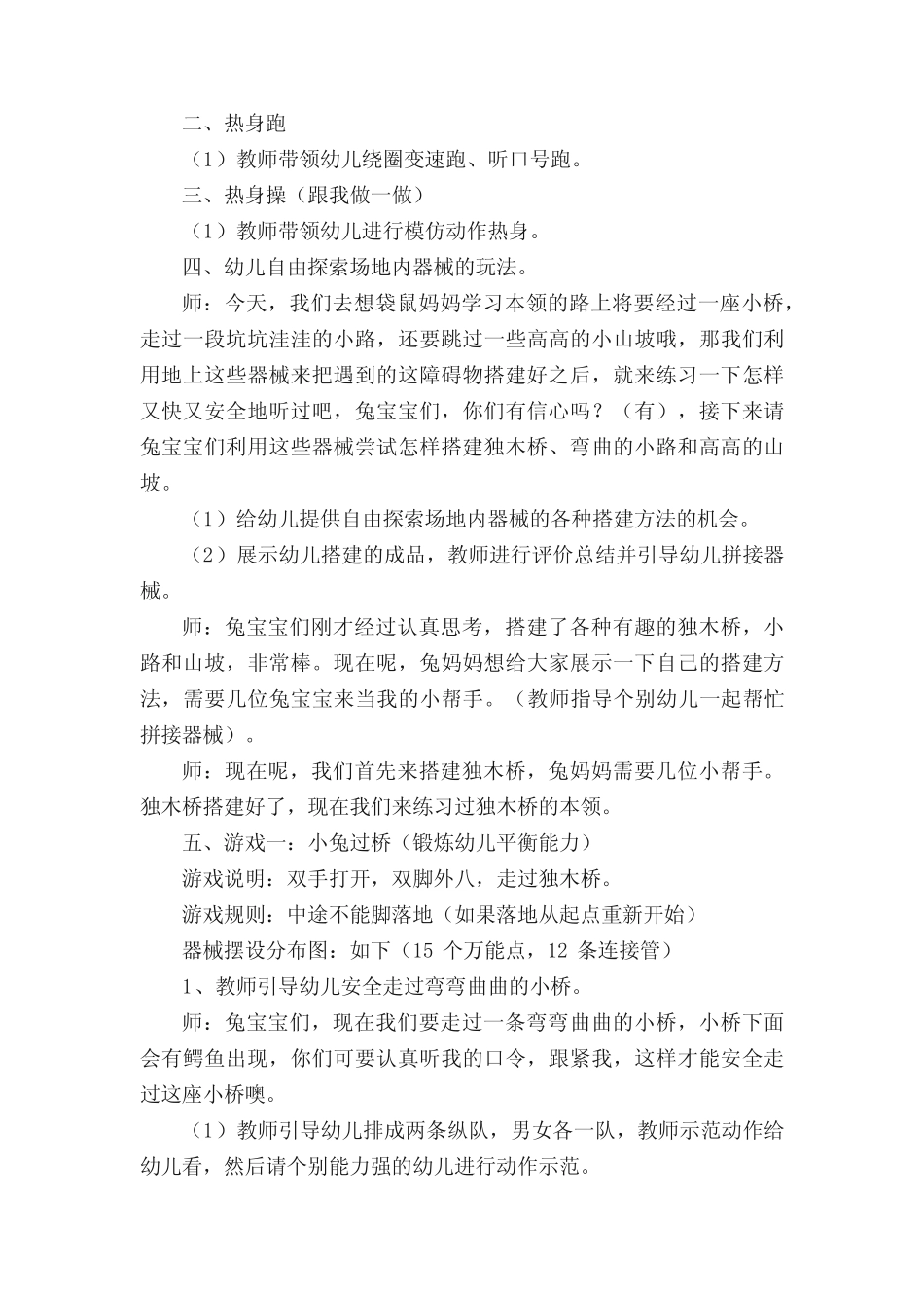 大班体育运动教案(精选21) _第2页