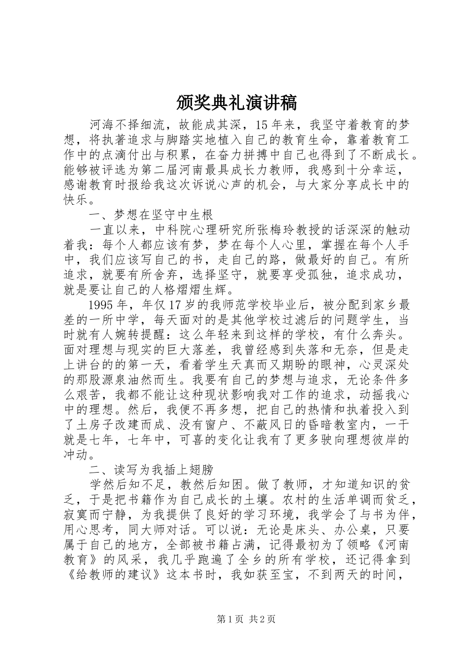 颁奖典礼演讲_第1页