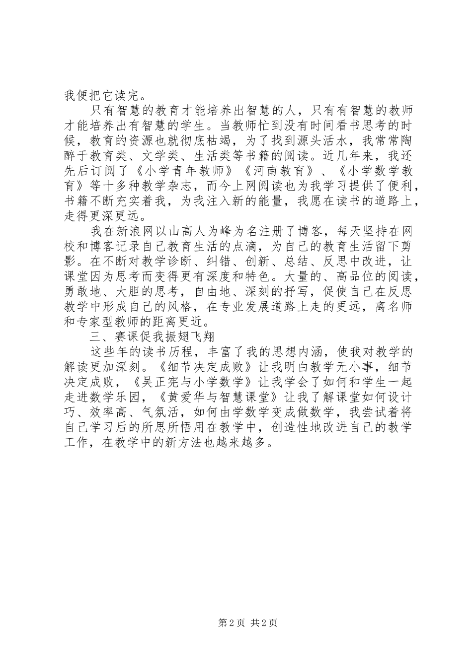 颁奖典礼演讲_第2页