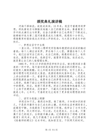 颁奖典礼演讲