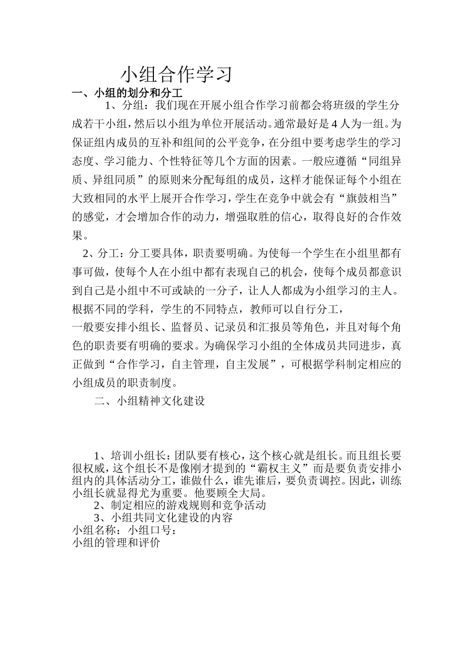 小组的建立和分工_第1页