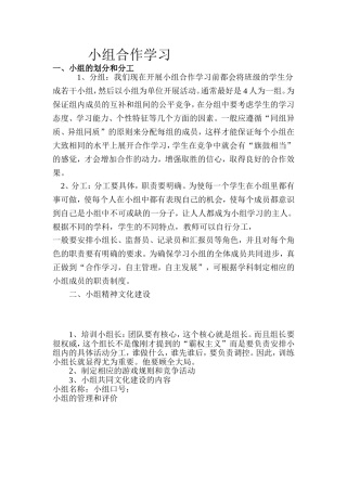小组的建立和分工