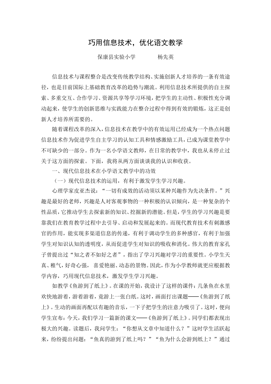 巧用信息技术_第1页