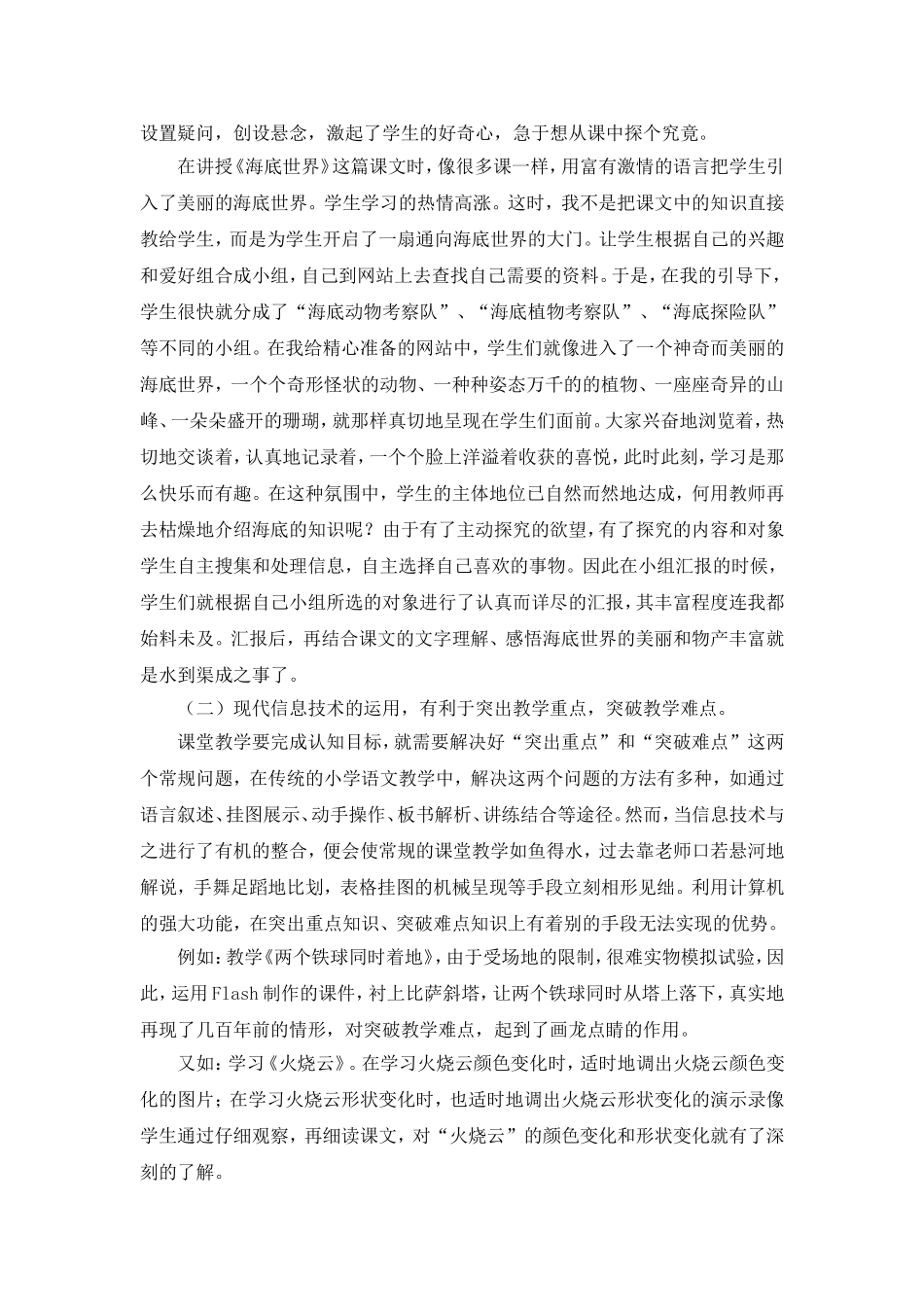 巧用信息技术_第2页