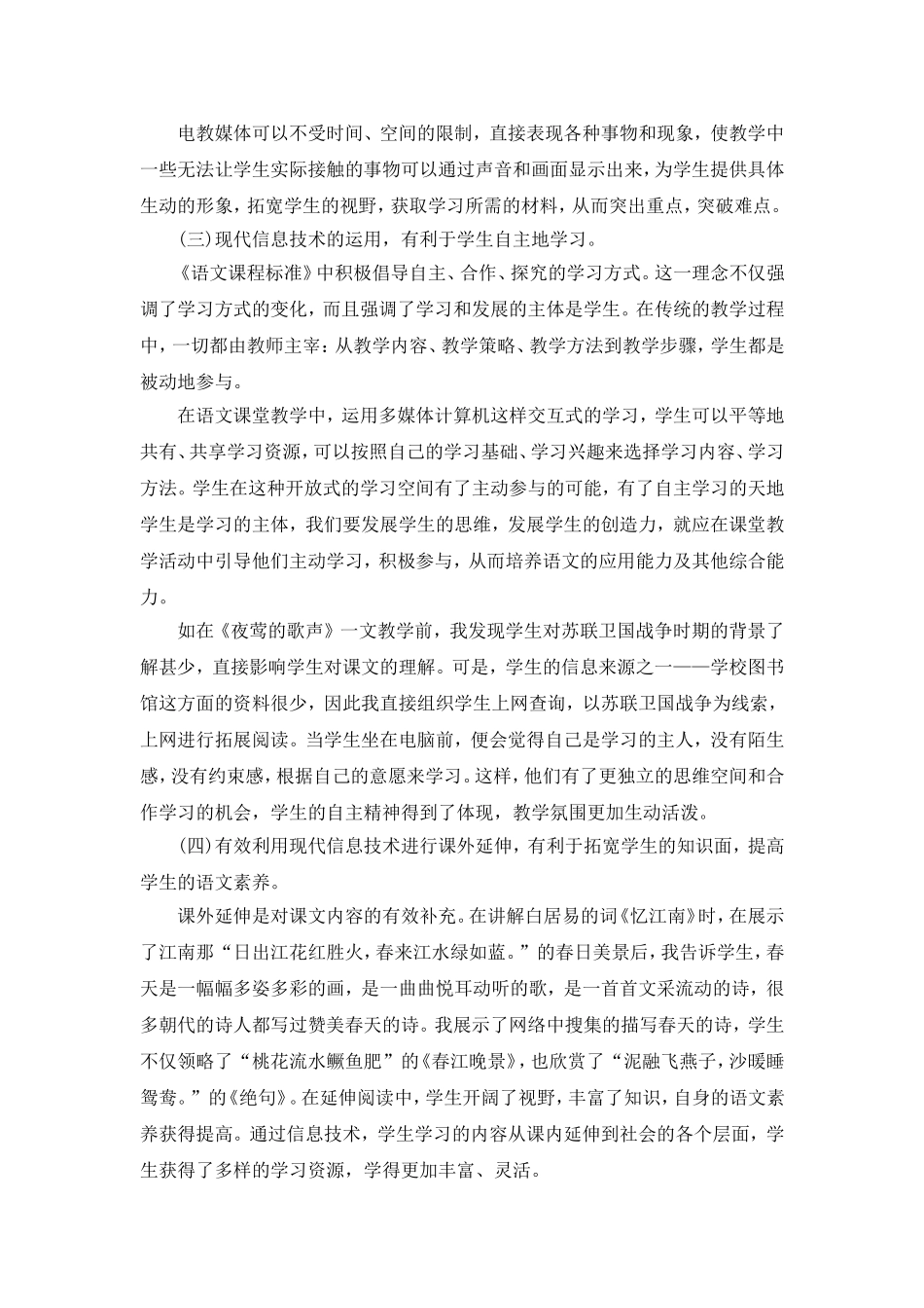 巧用信息技术_第3页