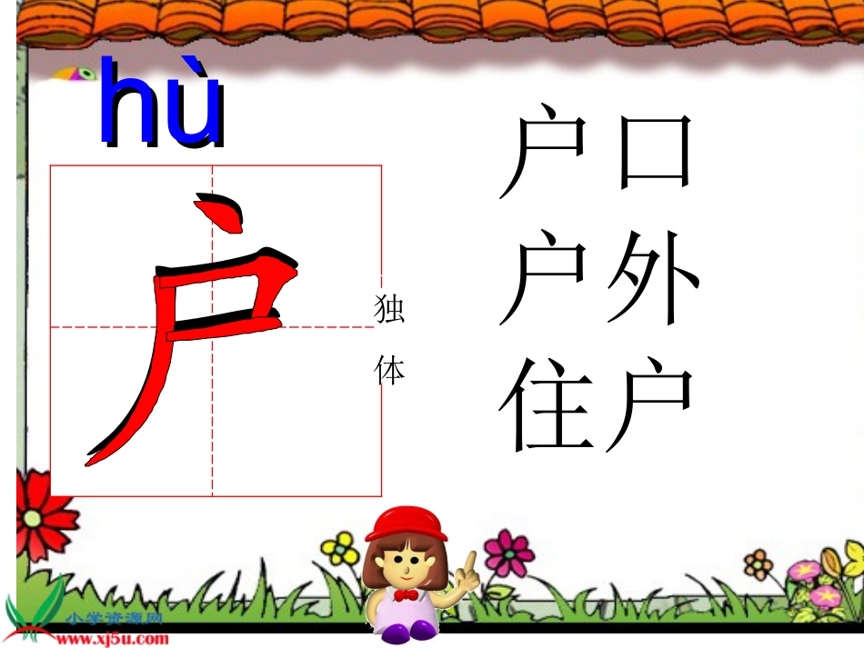22课窗前的气球生字(2)3_第2页
