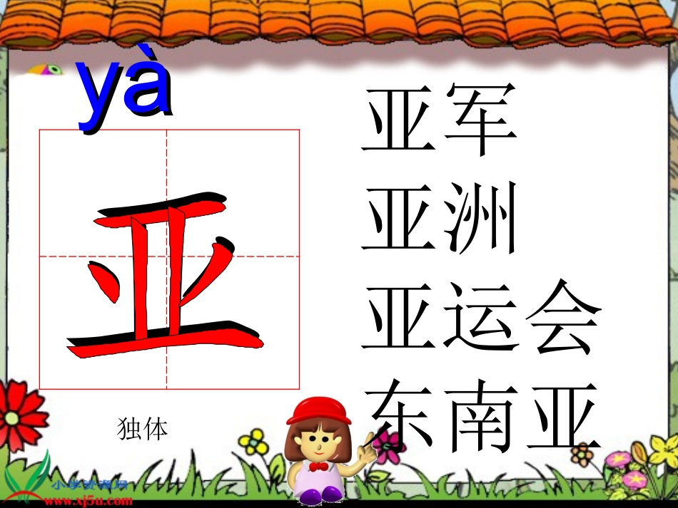 22课窗前的气球生字(2)3_第3页