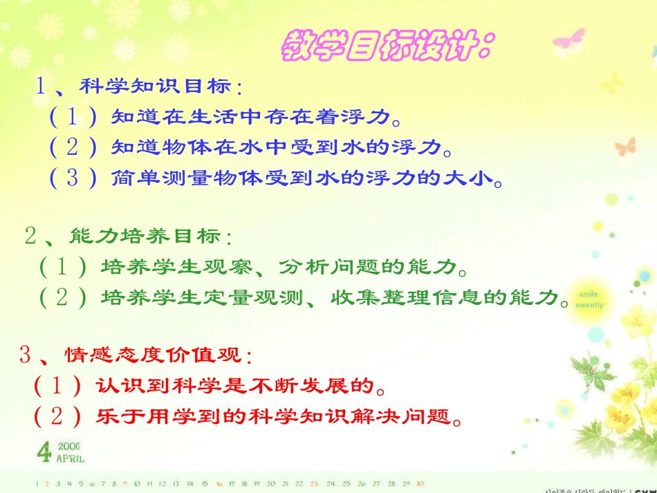 教科版小学科学五年级下册《下沉的物体会受到水的浮力吗》课件_第2页