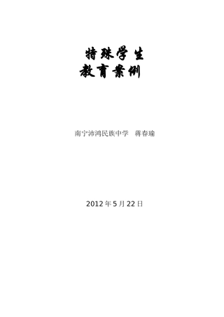 特别爱给特别的你MicrosoftWord文档