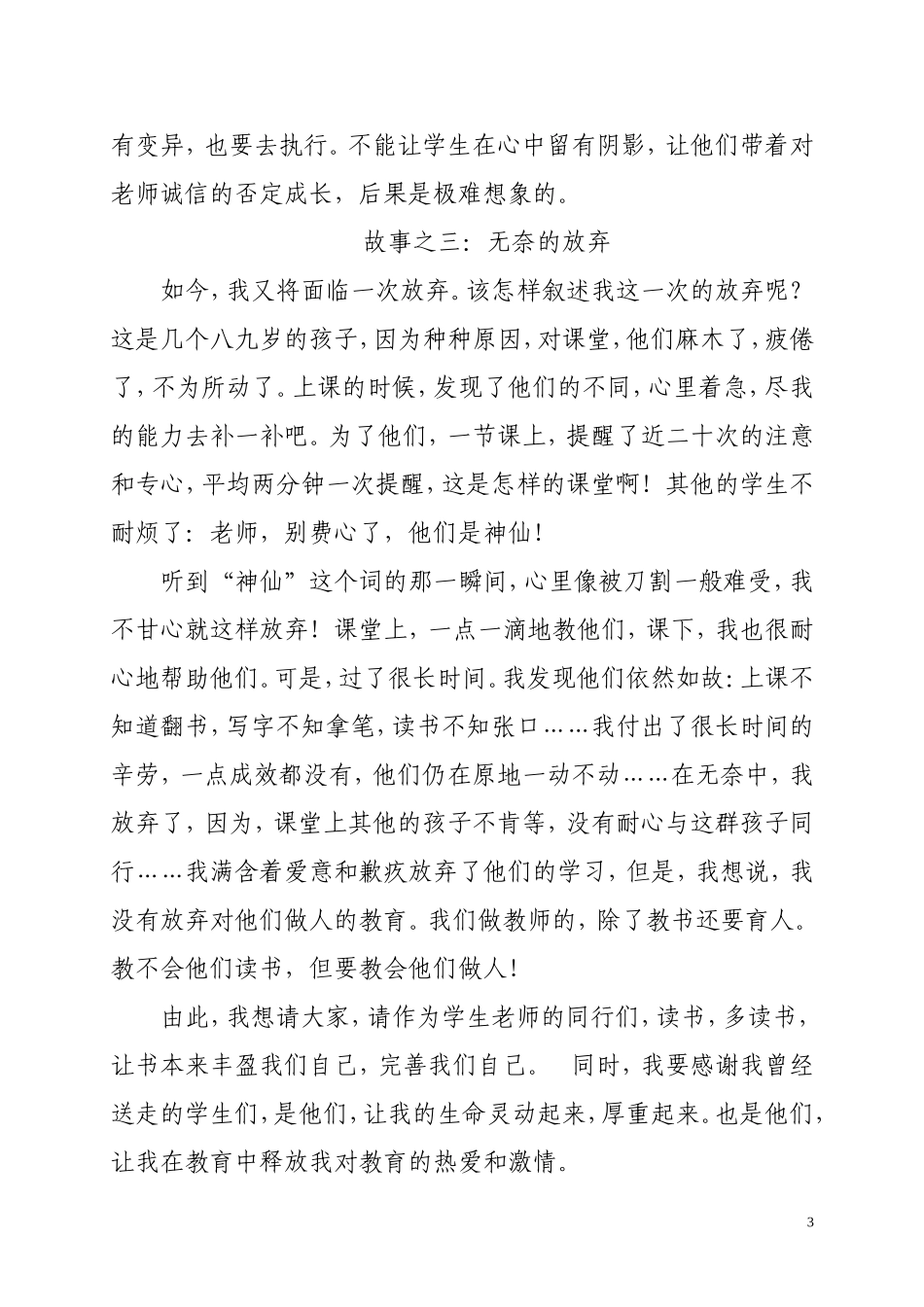 对学生——绝不轻言放弃_第3页