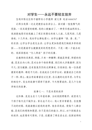 对学生——绝不轻言放弃