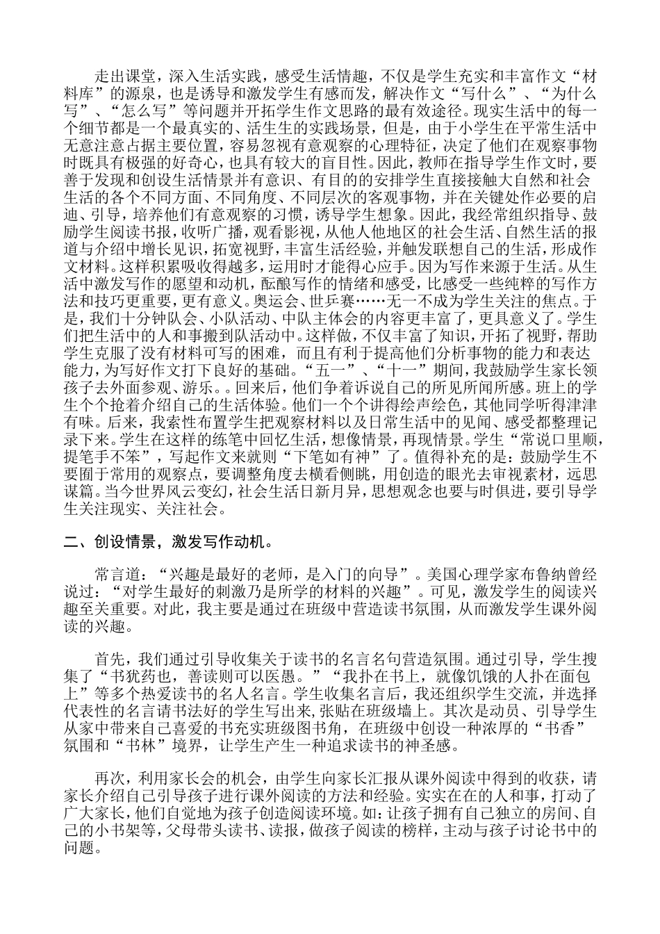 “如何提高小学生写作水平”课题结题报告[1]_第3页