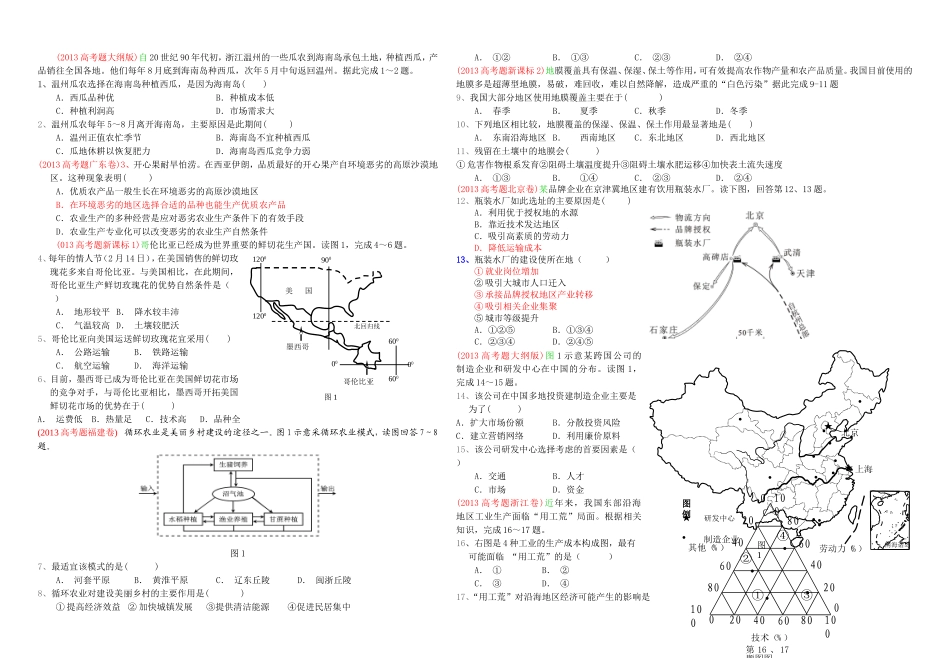 2013地理高考题农业工业汇集_第1页