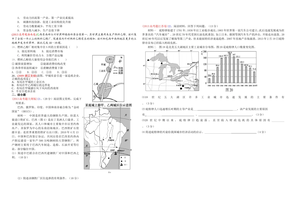 2013地理高考题农业工业汇集_第2页