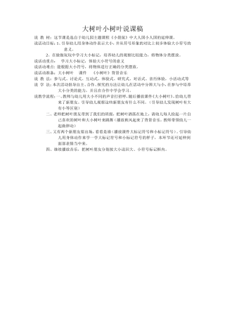 大树叶小树叶说课稿