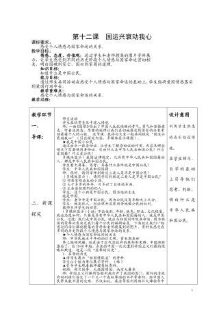 国运兴衰动我心（教案修改）