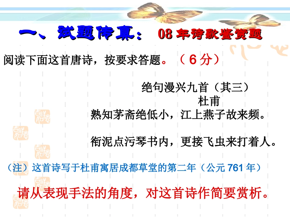 高考语文专题复习课件：古代诗歌鉴赏之表现手法鉴赏_第2页