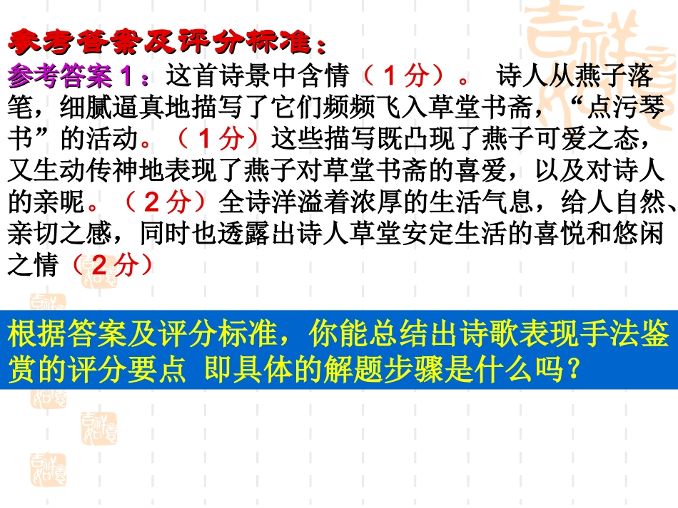 高考语文专题复习课件：古代诗歌鉴赏之表现手法鉴赏_第3页
