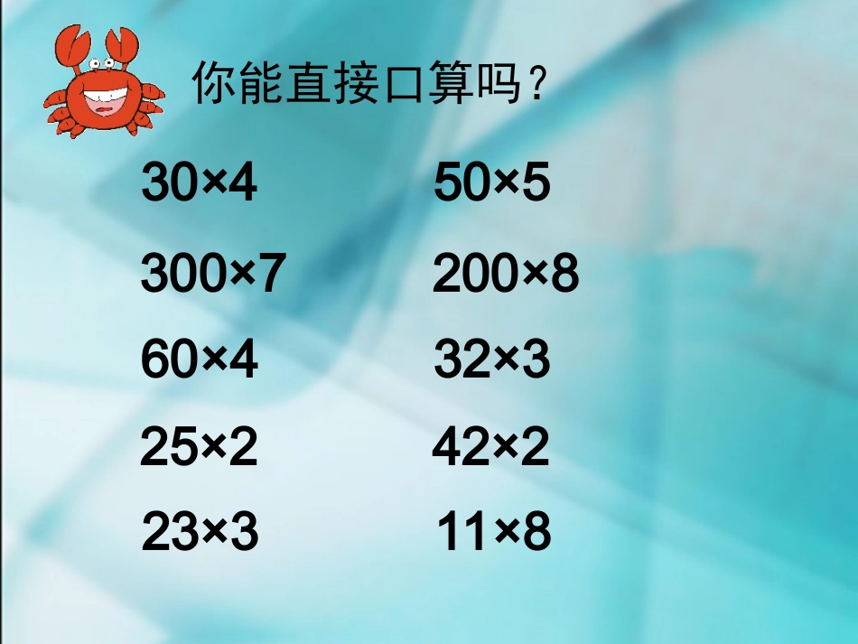 口算乘法 (3)_第2页