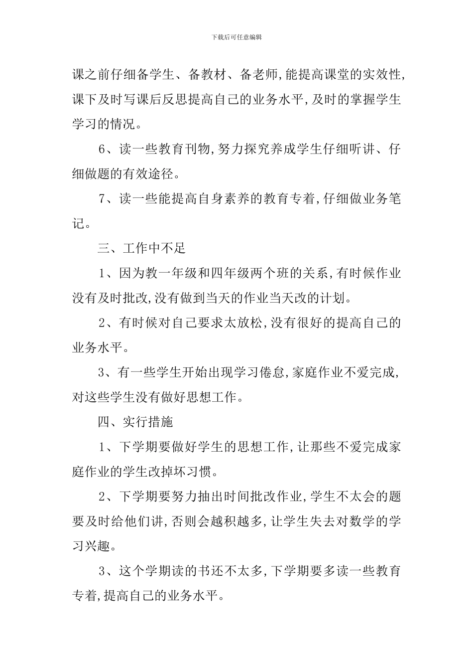 小学第二学期数学教研组工作总结_第2页
