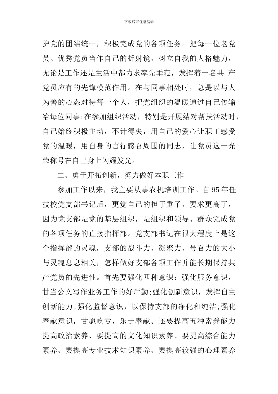 优秀党员的事迹材料_第2页