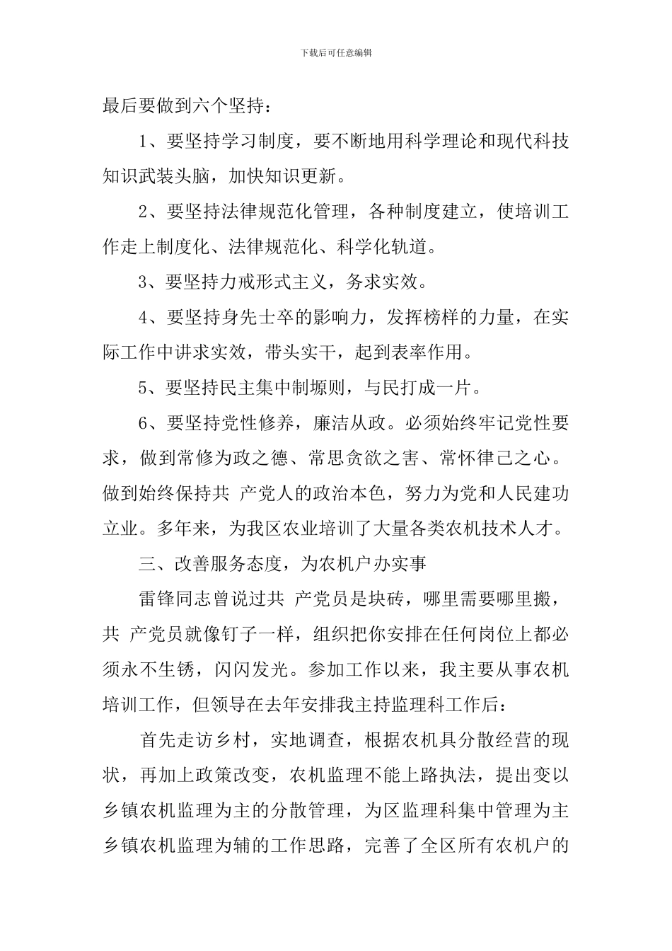 优秀党员的事迹材料_第3页