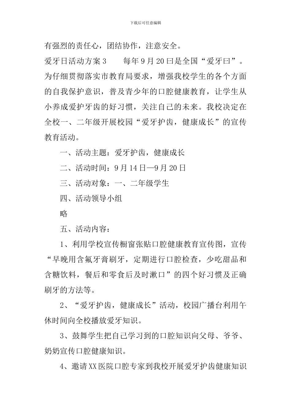 爱牙日活动方案_第3页