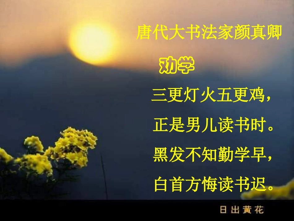 上课《劝学》_第1页