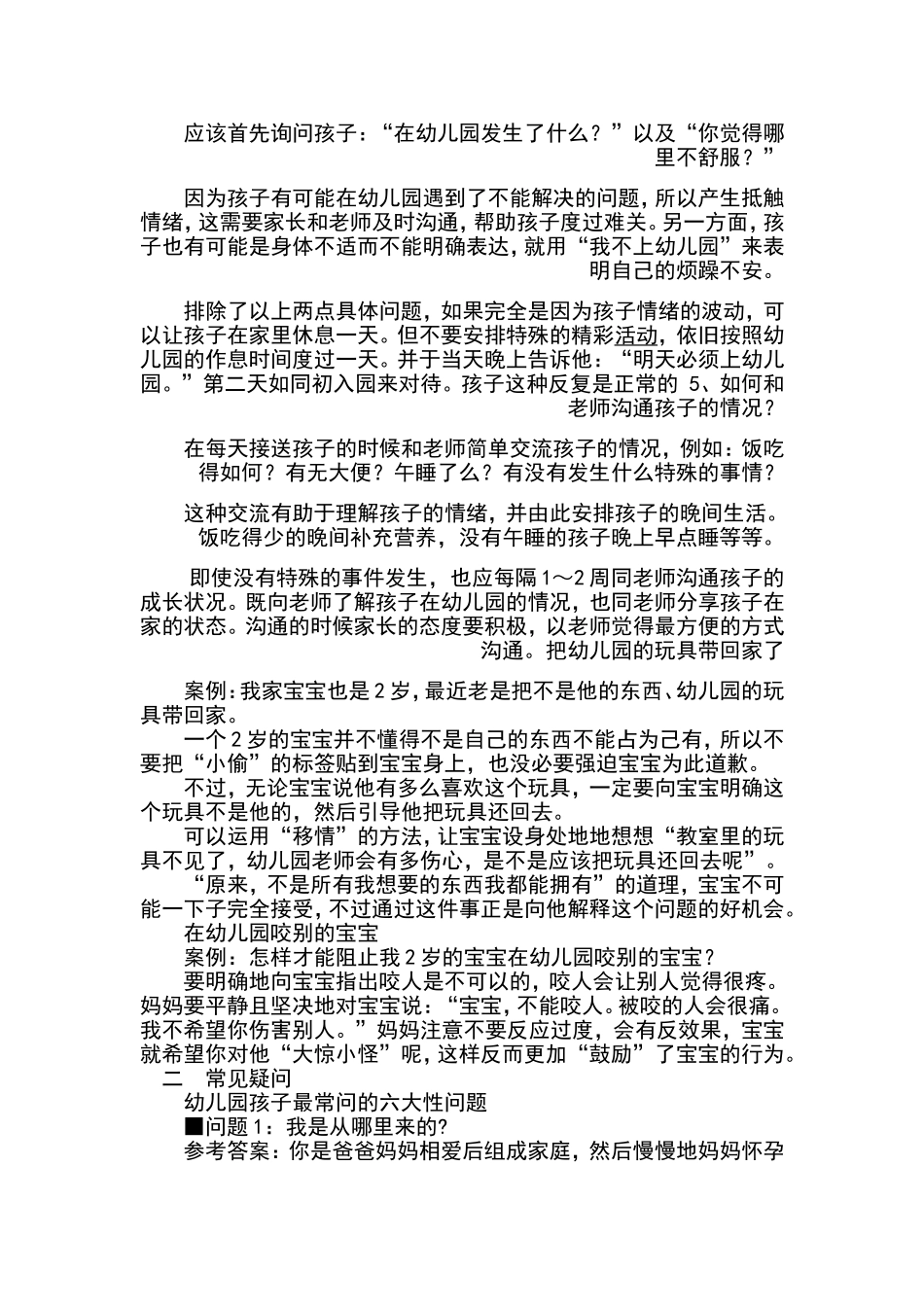幼儿园小朋友常见问题及措施_第2页