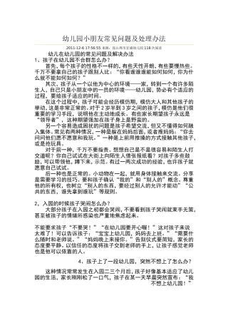 幼儿园小朋友常见问题及措施