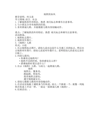 语言何文意（地铁快如风）