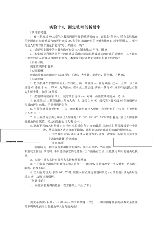 实验十九测定玻璃的折射率