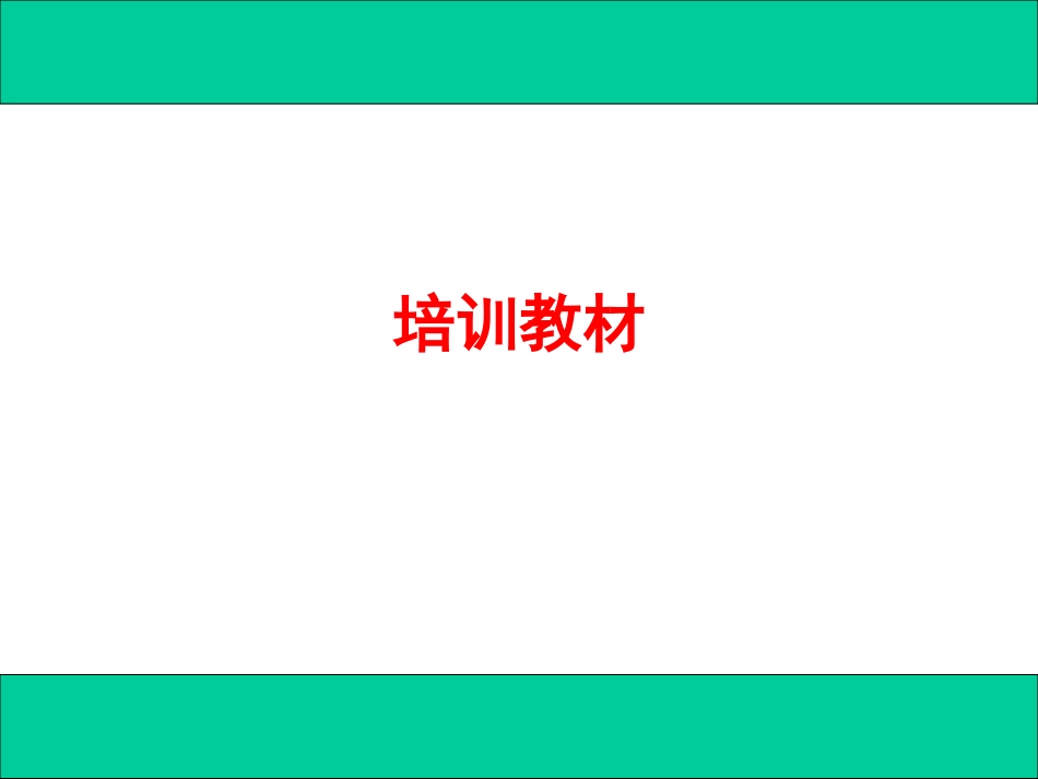沟通技巧 (2)_第1页