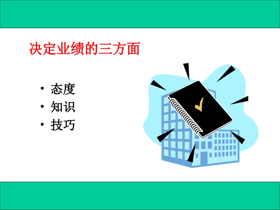 沟通技巧 (2)_第2页