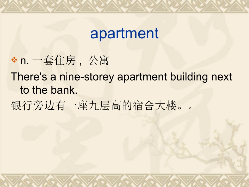 英语6单元单词_第1页