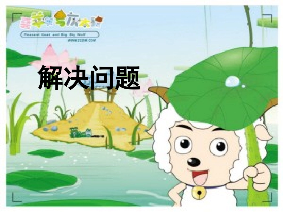 用连除方法解决实际问题课件_第1页