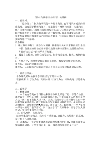 圆柱圆锥说课稿