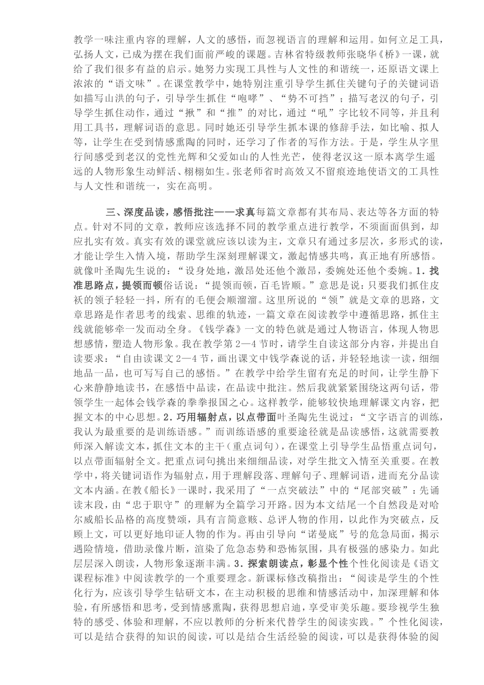 小学语文阅读教学有效性初探_第2页