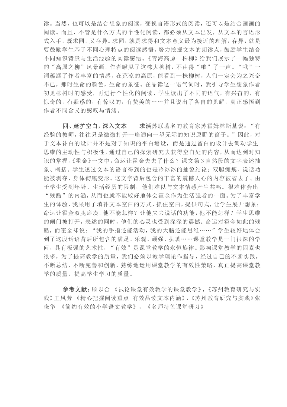 小学语文阅读教学有效性初探_第3页