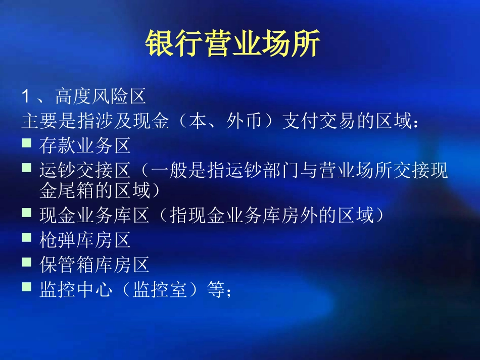 银行安防设计_第2页