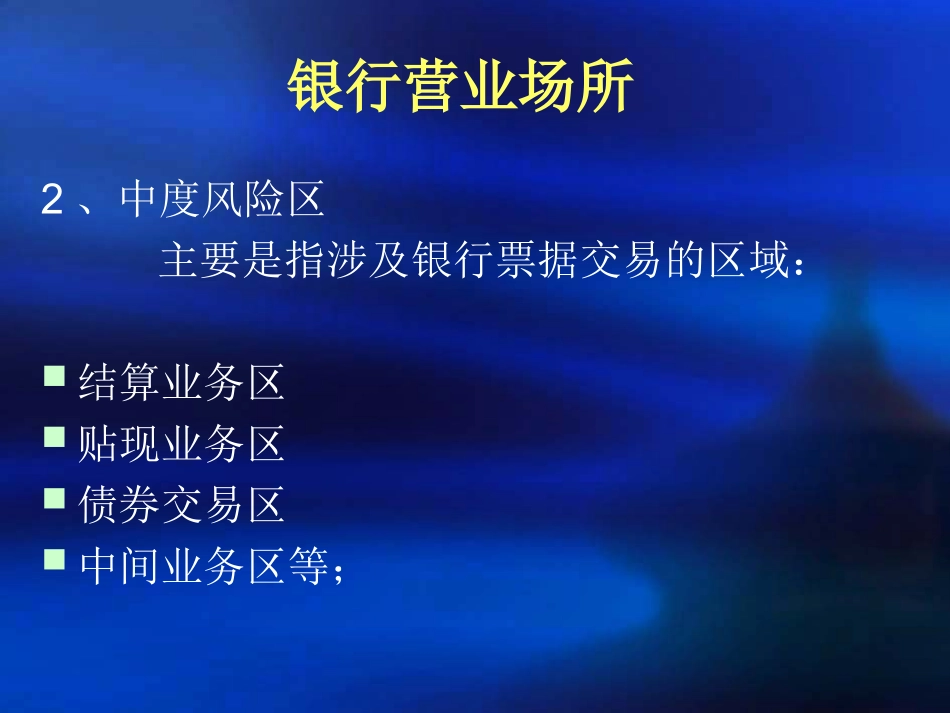 银行安防设计_第3页