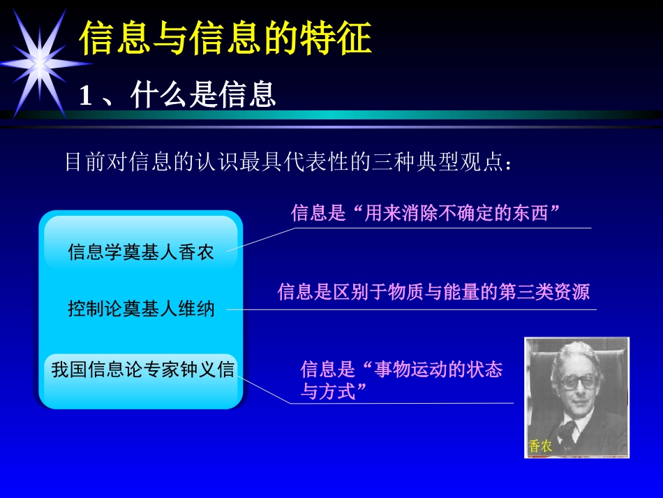 必修第一章绪言_第3页