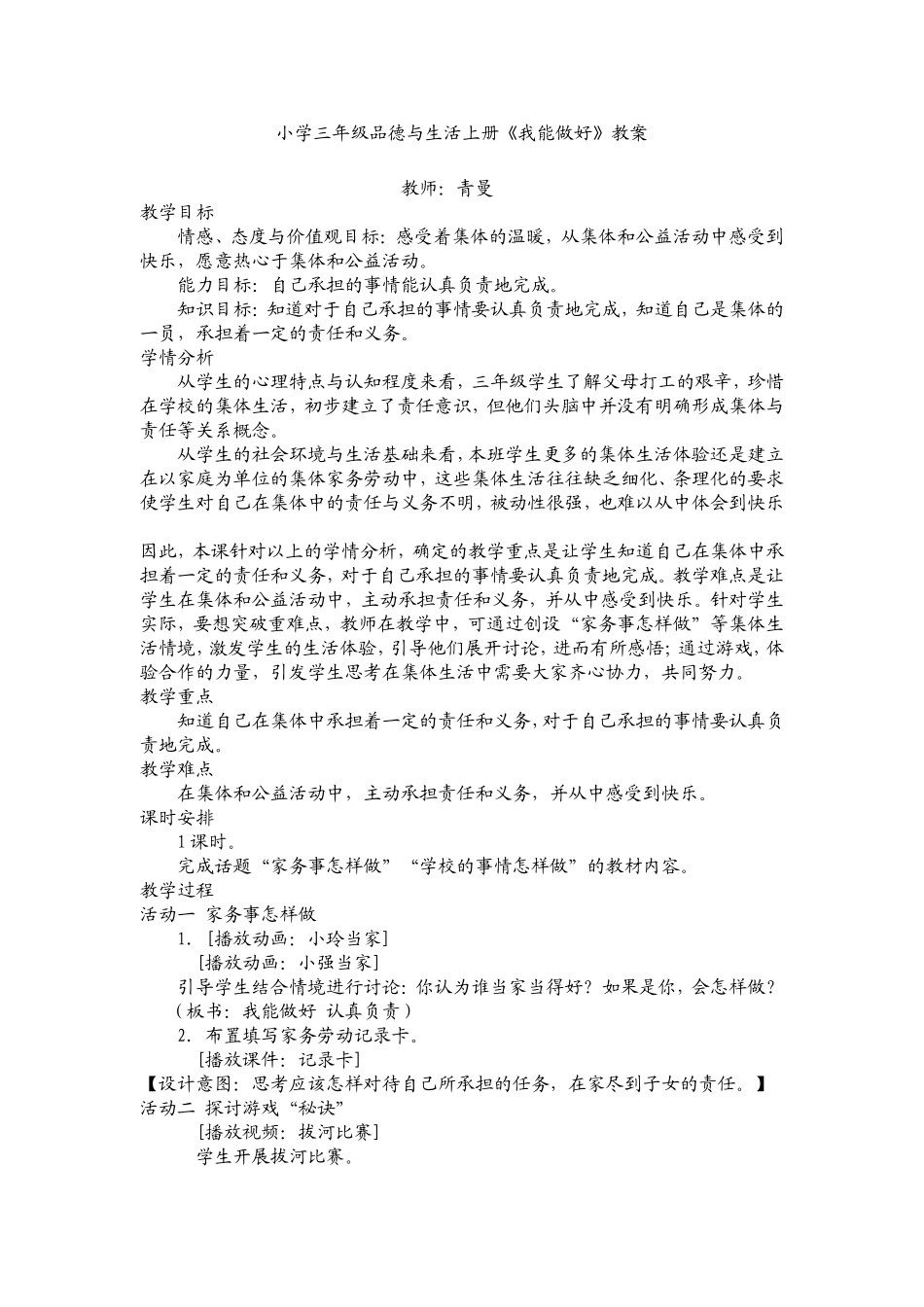 三上品德教案_第1页