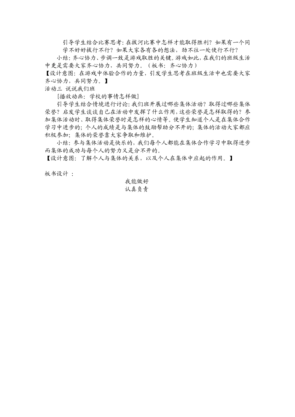 三上品德教案_第2页