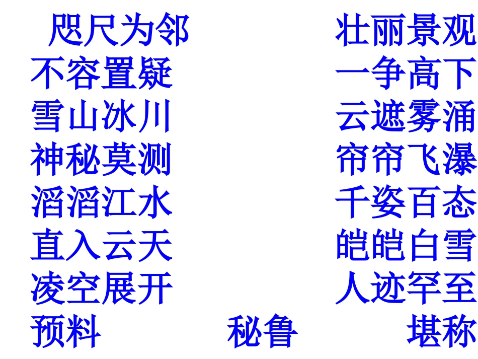 雅鲁藏布大峡谷_第2页