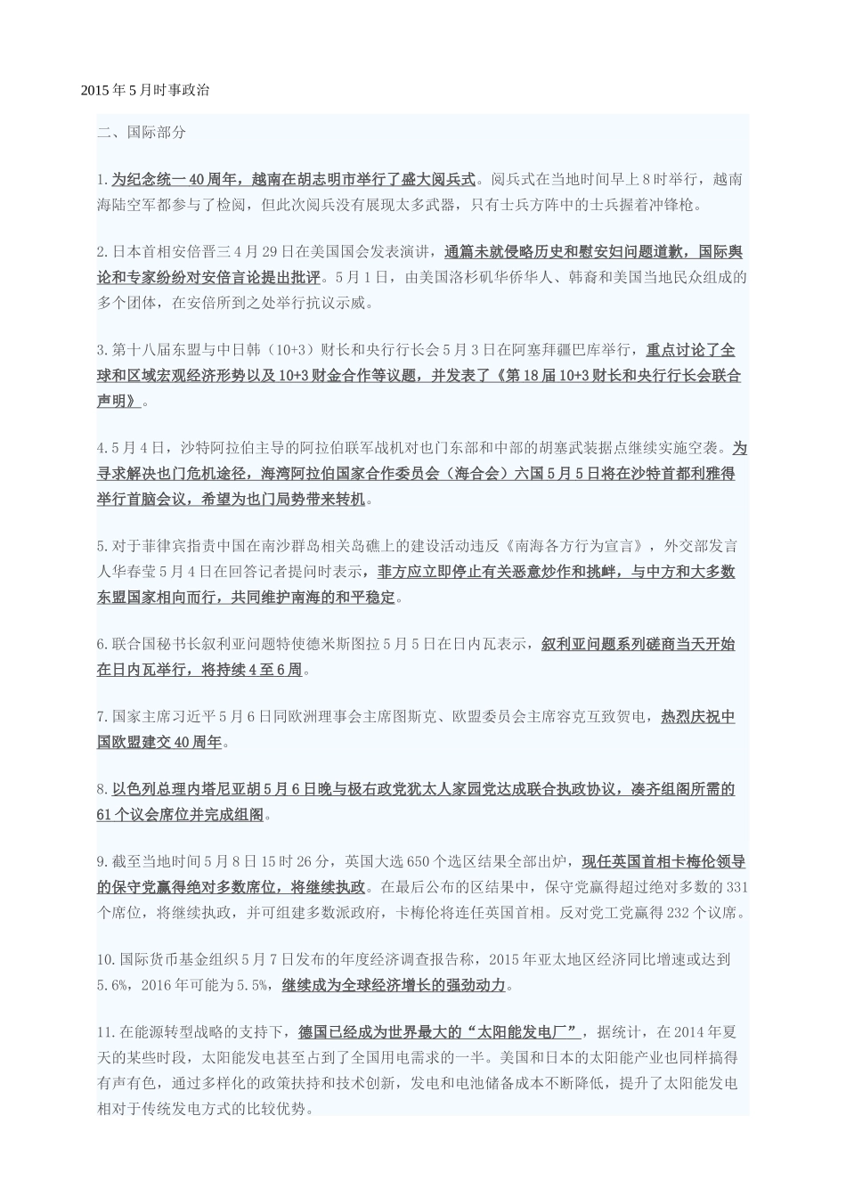 2015年5月时事政治_第1页