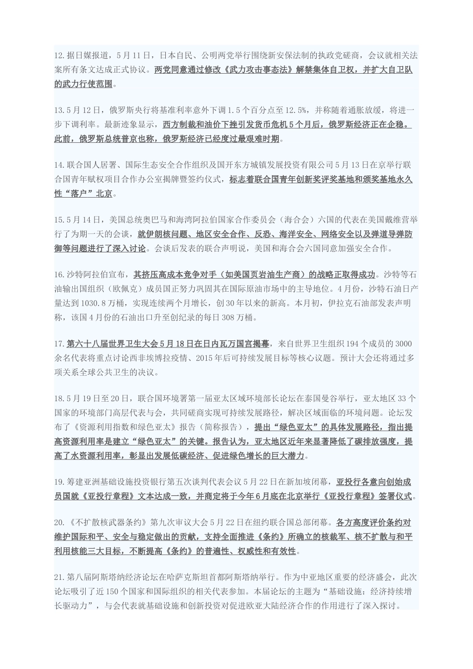 2015年5月时事政治_第2页