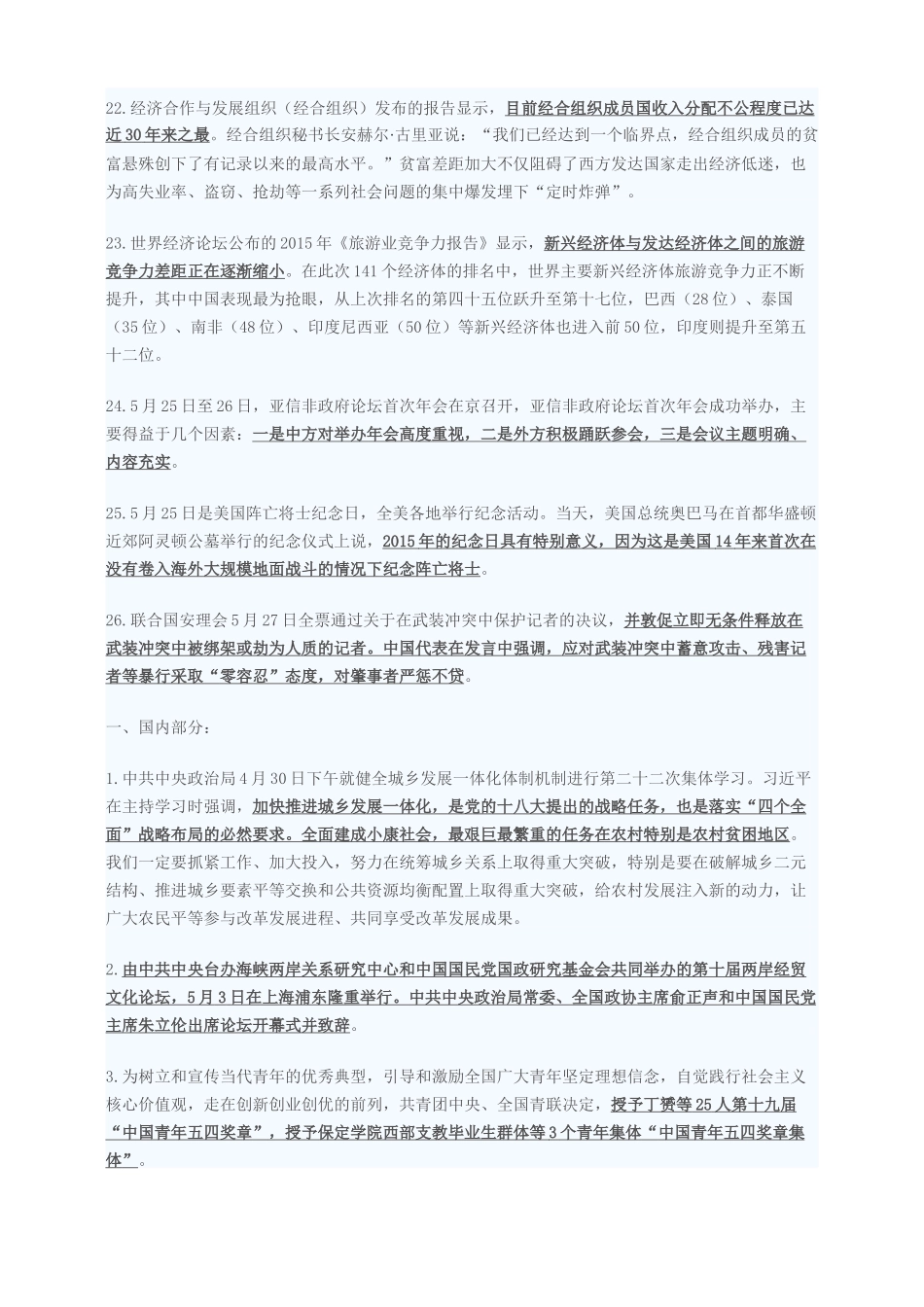 2015年5月时事政治_第3页